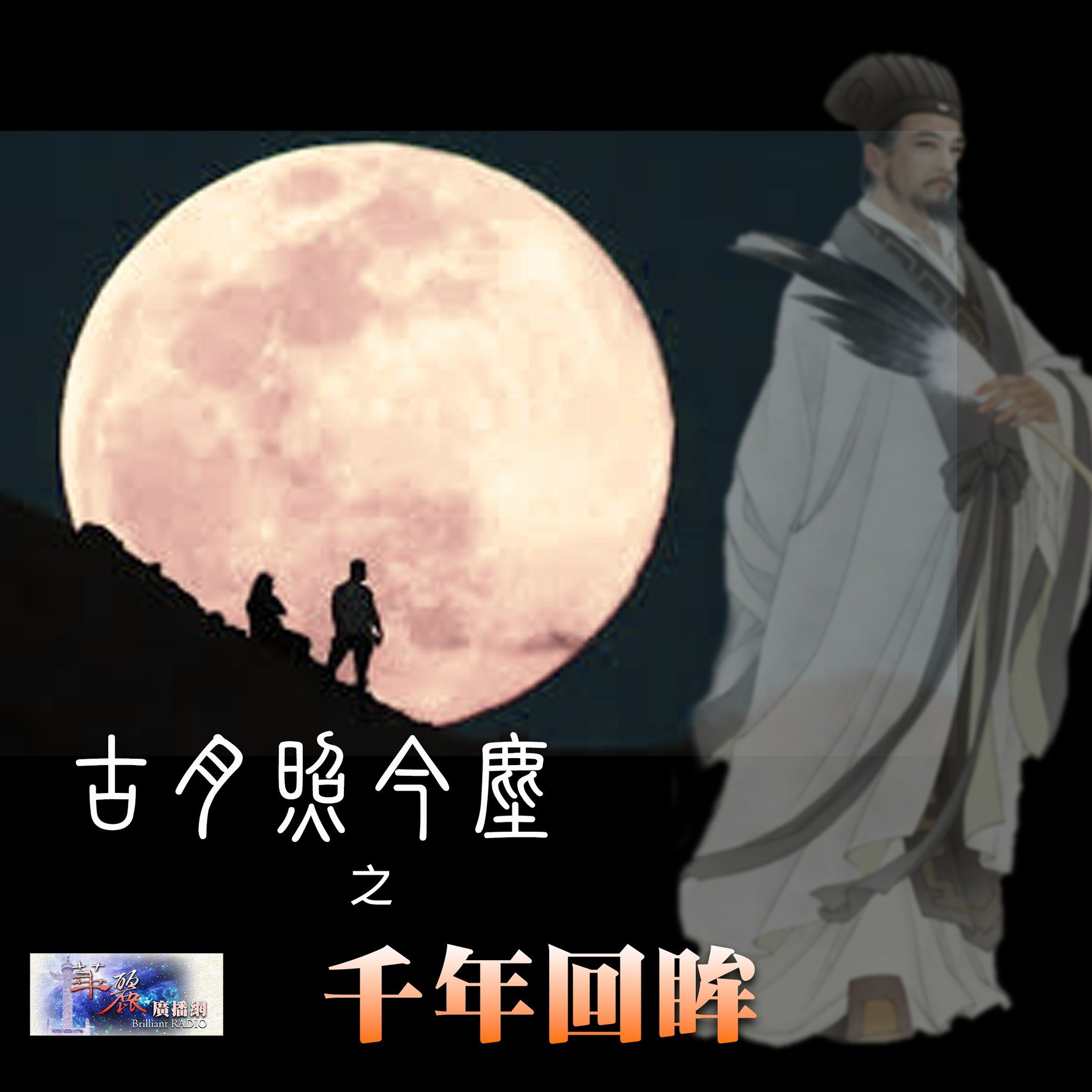 20250116千年回眸